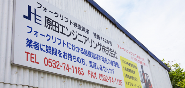【原田エンジニアリング株式会社様】経理のブラックボックス化を解消「本業に集中できるように」なりました