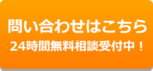 問い合わせはこちら問い合わせはこちら