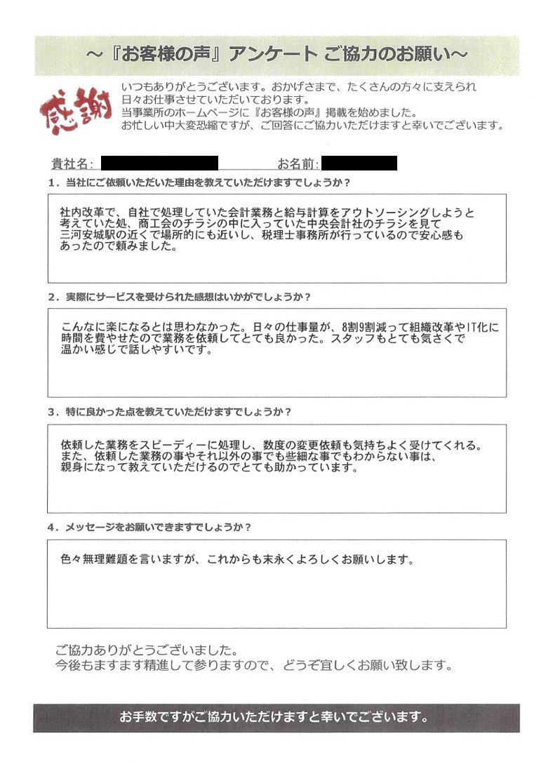 株式会社o T 様 日々の仕事量が8割9割減って 組織改革やit化に時間を費やせたので 業務を依頼してとても良かった 中央経理labo 三河 株式会社o T 様 日々の仕事量が8割9割減って 組織改革やit化に時間を費やせたので 業務を依頼してとても良かった 中央経理labo 三河