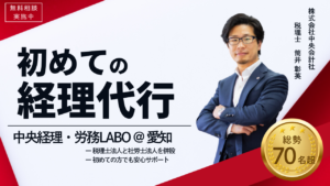 経理代行　さむねいる