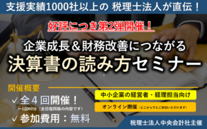 決算書の読み方セミナー
