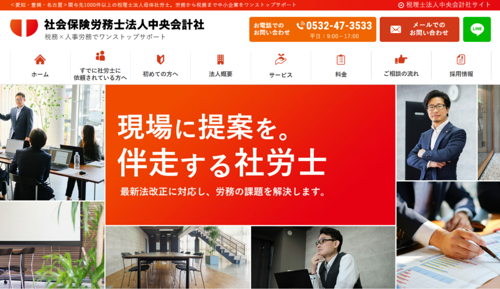 社労士法人サイト